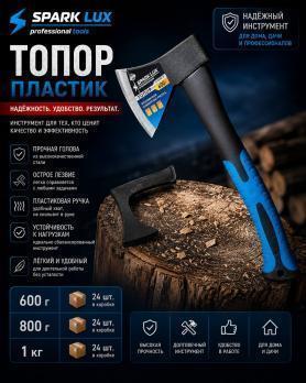 Топор 600гр. фиберглассовая ручка /24/