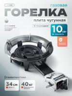 Газовая горелка SW-31A 10 кВт /1/4/