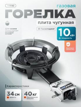 Газовая горелка SW-31A 10 кВт /1/4/